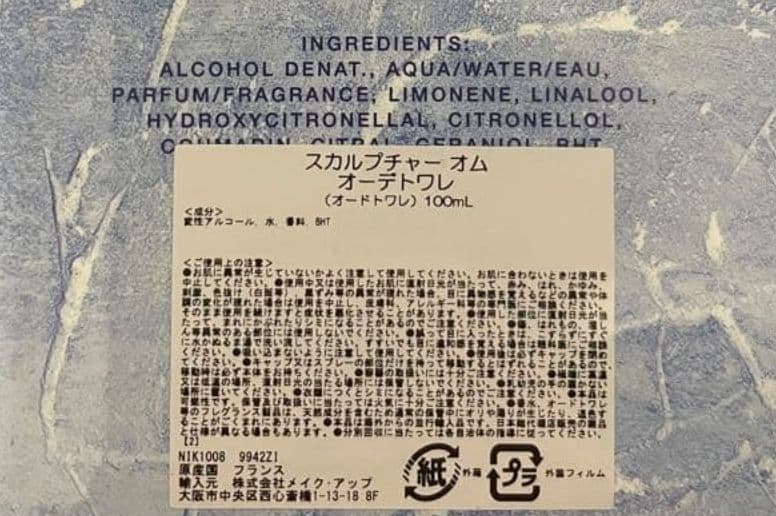 【交渉大歓迎】ニコス スカルプチャー オム オードトワレ100ml 2本
