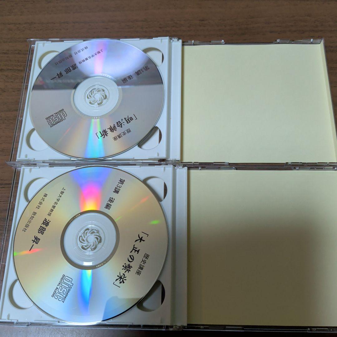 渡部昇一「歴史講座」 これだけは知っおきたい「日本の歴史」CD5巻セット