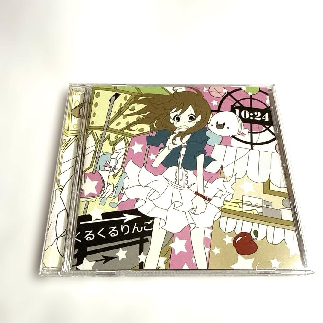 くるりんご　/ くるくるりんご