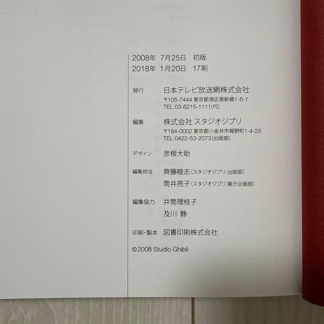 スタジオジブリ・レイアウト展 図録 増補版