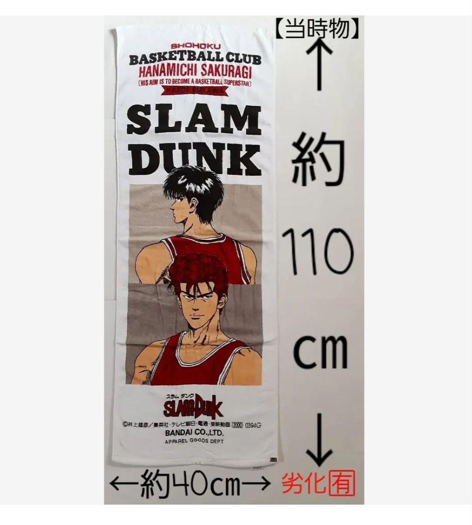 スラムダンク　SLAMDUNK　まとめ売り　セット　【バラ売り❌️】