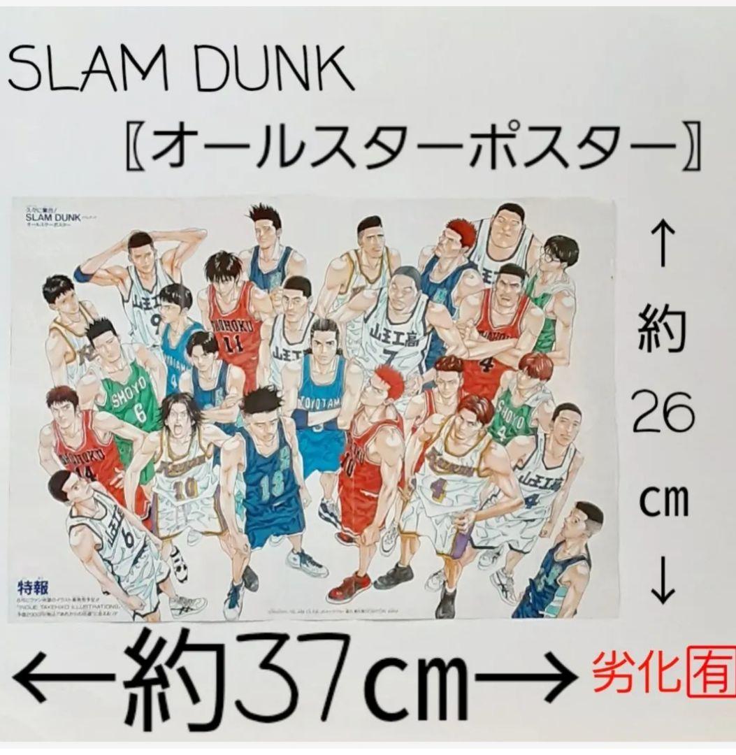スラムダンク　SLAMDUNK　まとめ売り　セット　【バラ売り❌️】