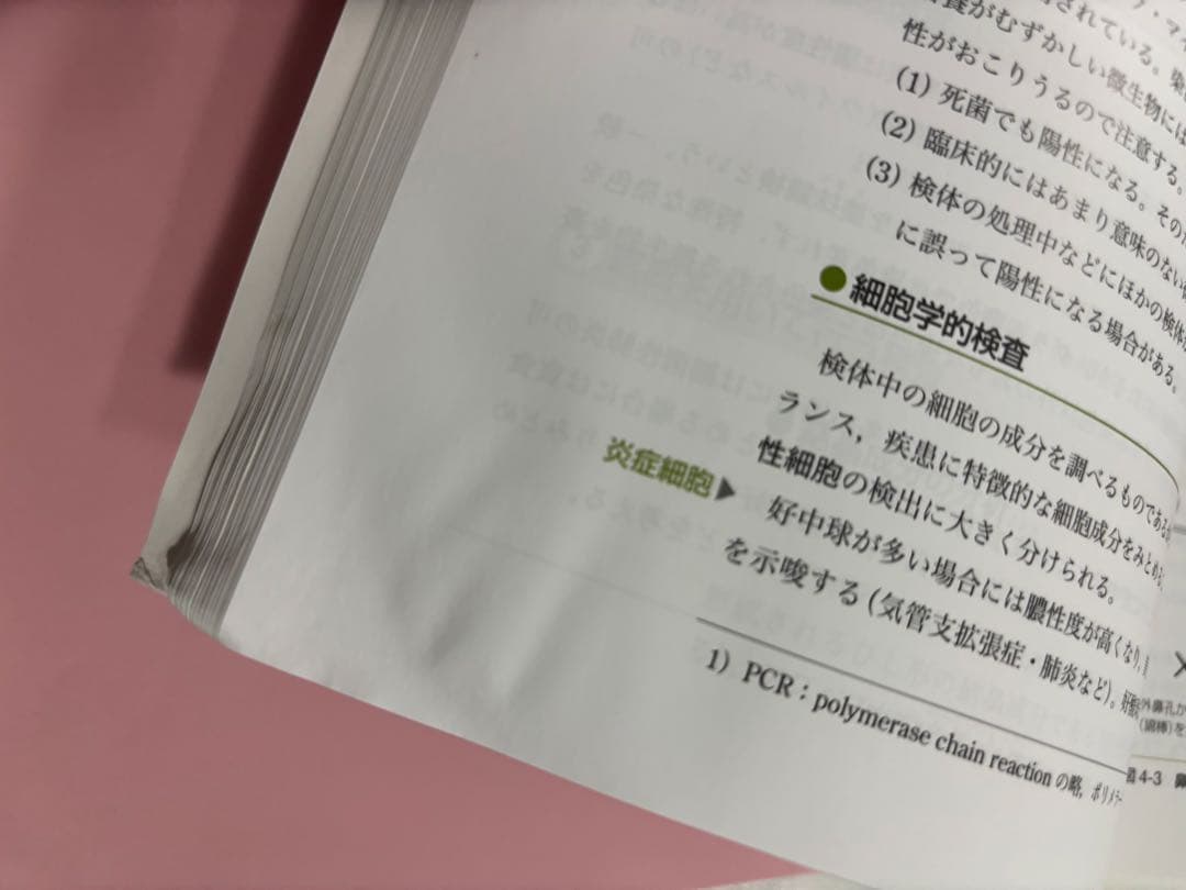 【バラ売り1冊1000円～】医学書院 教科書