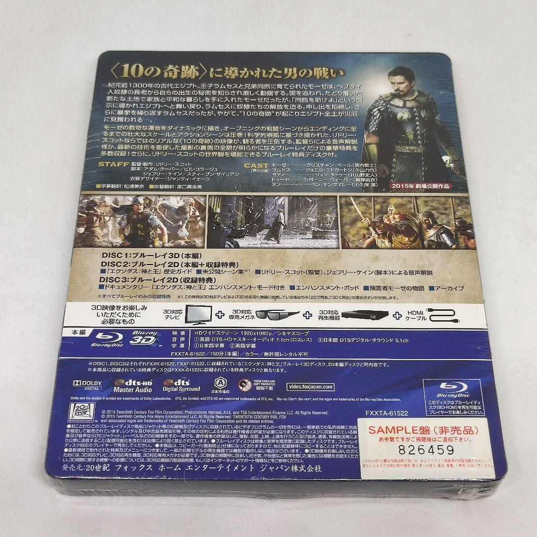 エクソダス 神と王 3D&2D ブルーレイセット 3枚組 関係者向