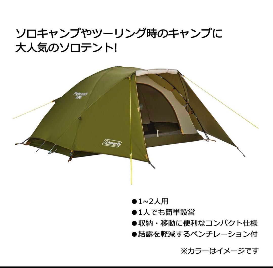 Coleman Touring Dome/ST キャンプテント