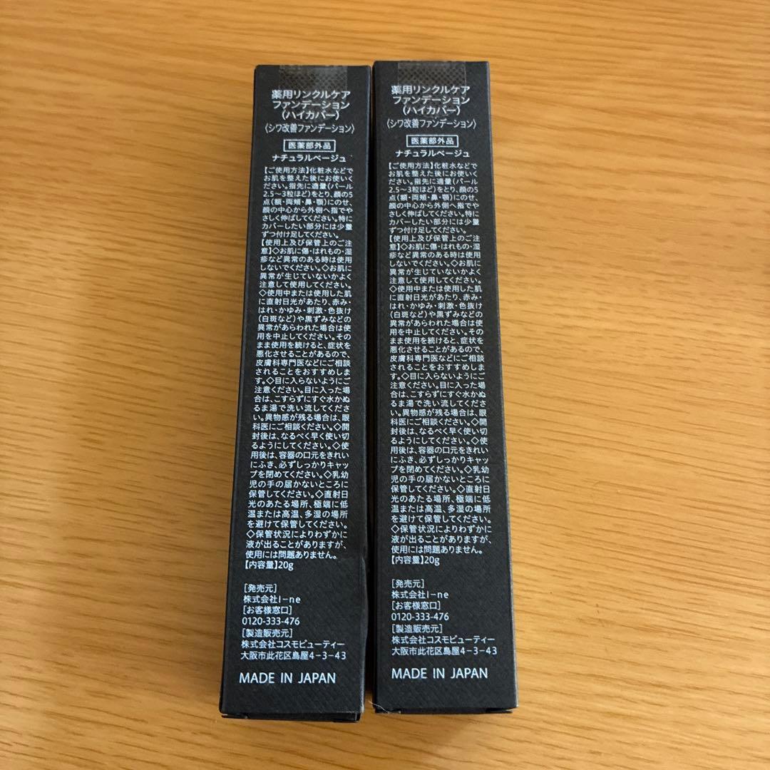 WrinkFade 薬用リンクルケアファンデーションハイカバー2本セット