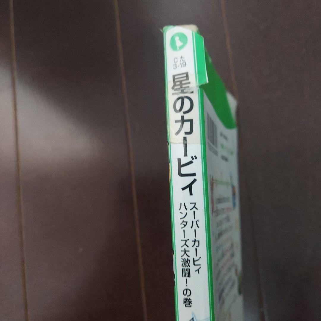 ゆうちゃん 星のカービィ 33巻セット