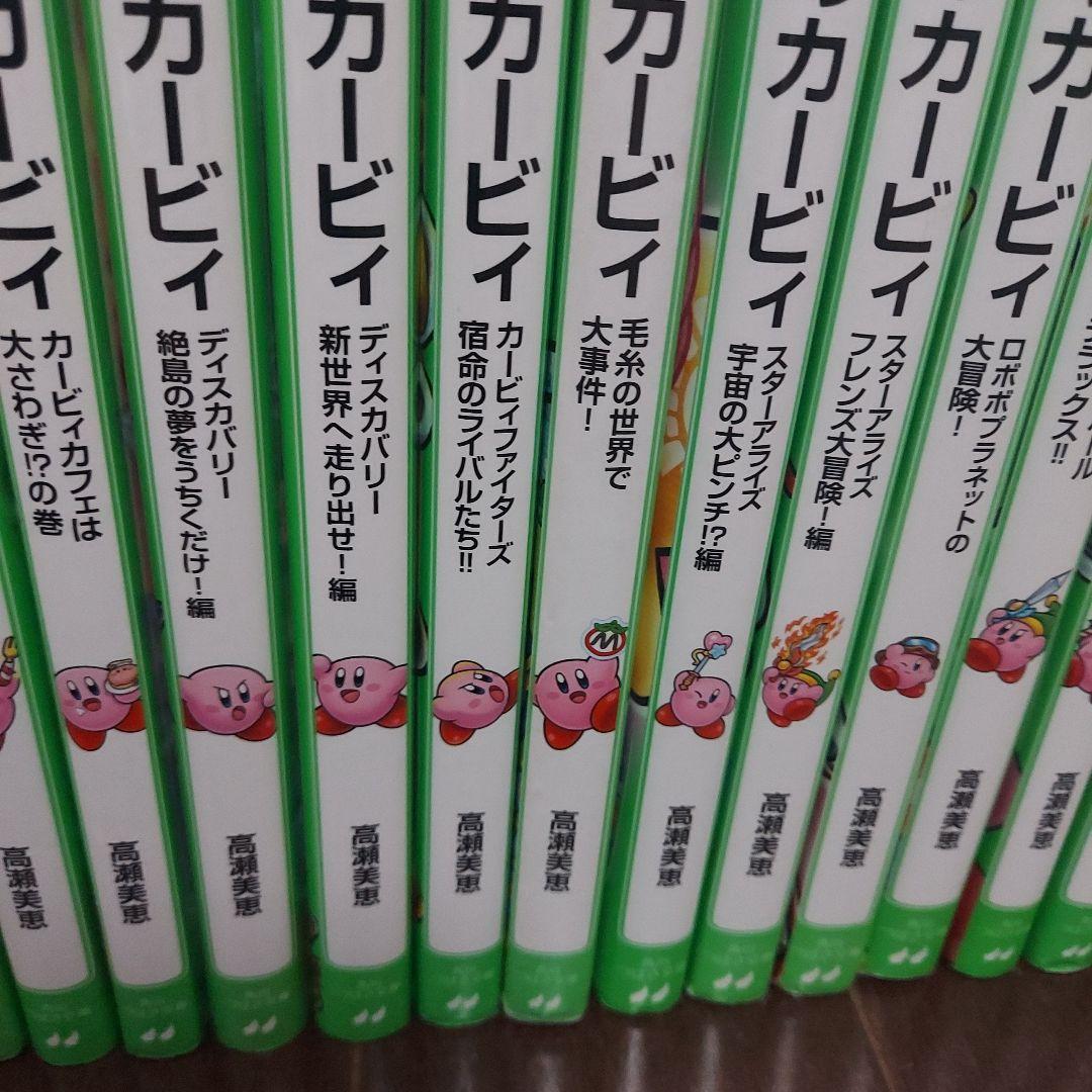 ゆうちゃん 星のカービィ 33巻セット