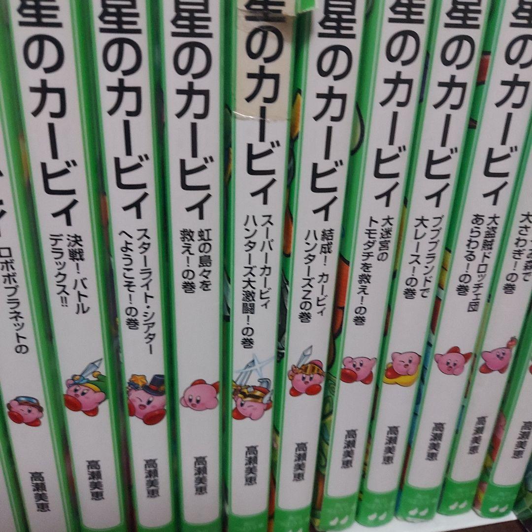 ゆうちゃん 星のカービィ 33巻セット