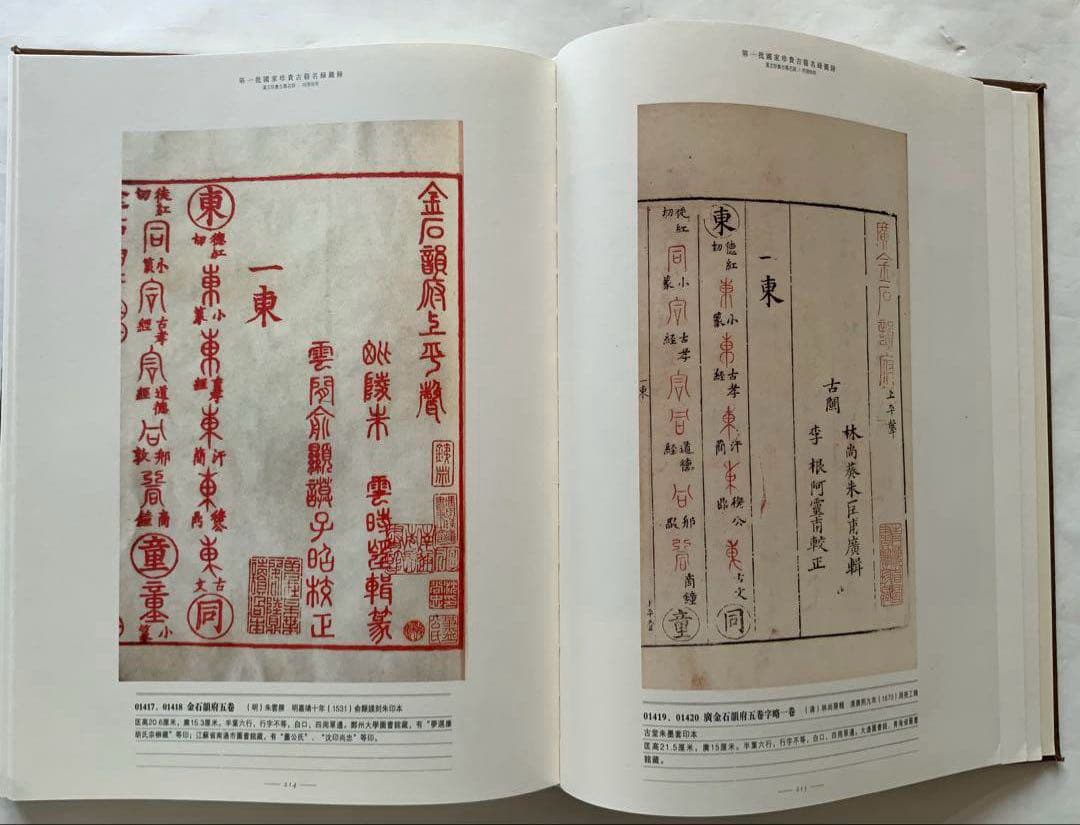 『第一批国家珍貴古籍名録図録』全8冊先秦〜清の古籍2千種影印　中文基礎資料　レア