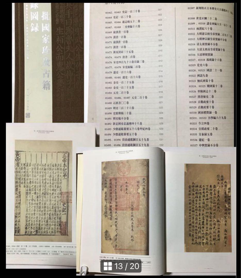 『第一批国家珍貴古籍名録図録』全8冊先秦〜清の古籍2千種影印　中文基礎資料　レア