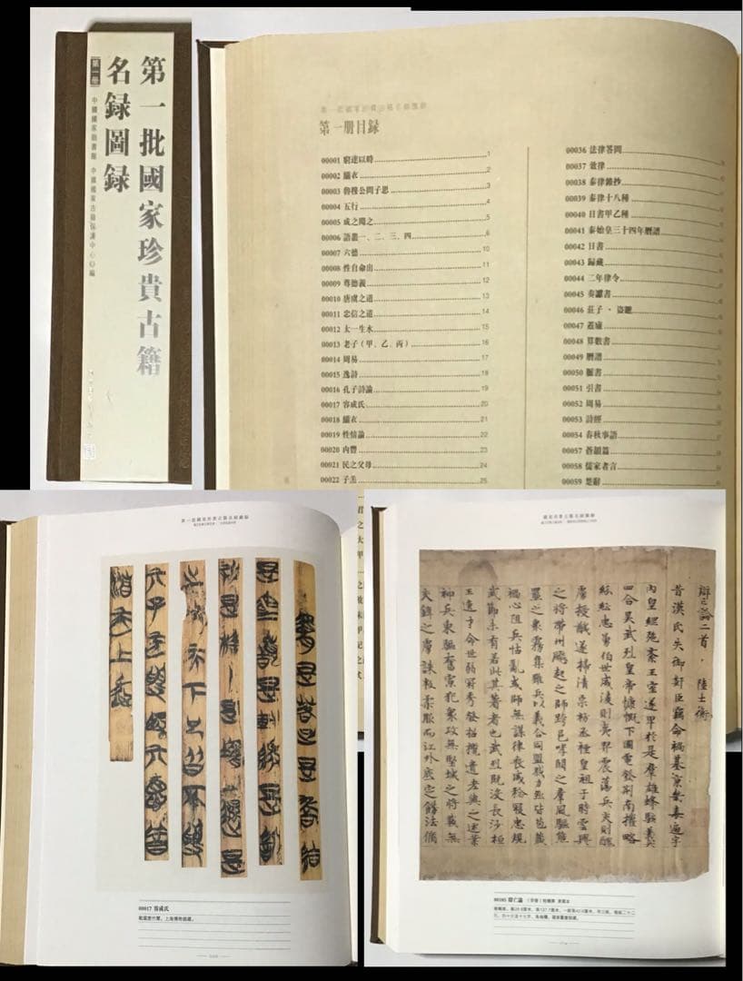 『第一批国家珍貴古籍名録図録』全8冊先秦〜清の古籍2千種影印　中文基礎資料　レア