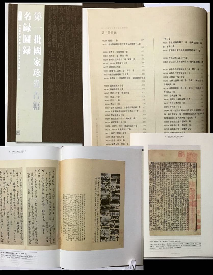 『第一批国家珍貴古籍名録図録』全8冊先秦〜清の古籍2千種影印　中文基礎資料　レア