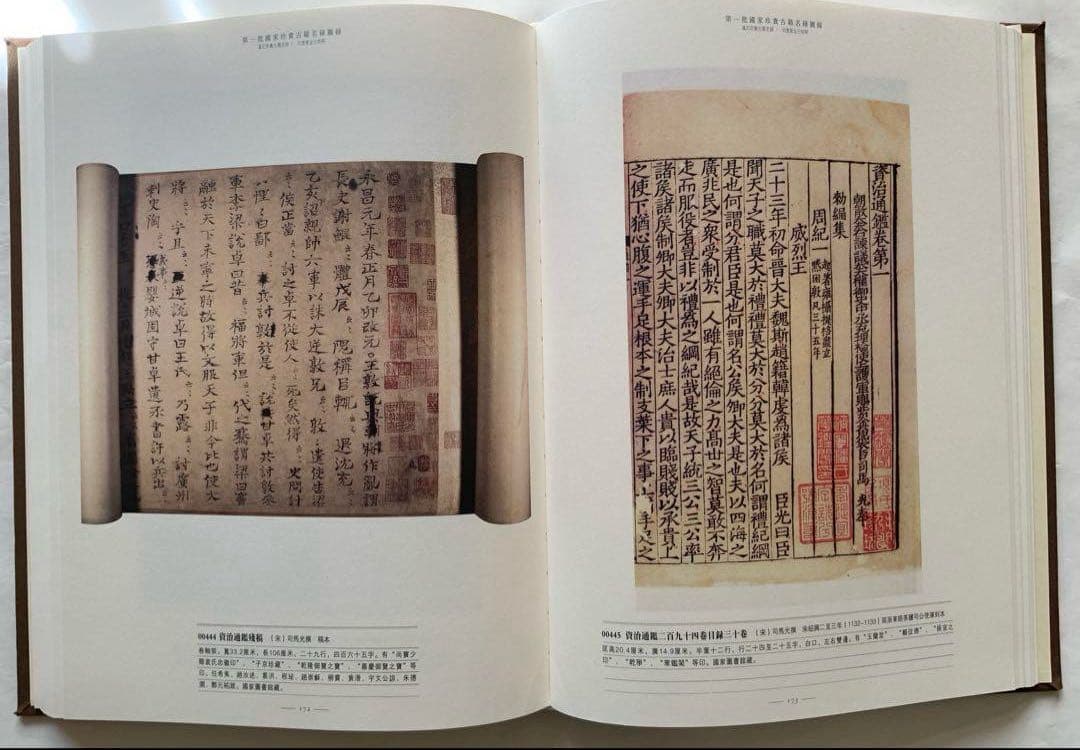 『第一批国家珍貴古籍名録図録』全8冊先秦〜清の古籍2千種影印　中文基礎資料　レア