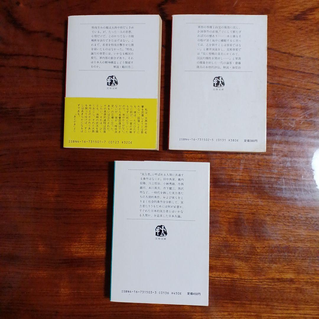 草柳大蔵文春文庫3冊セットです。
