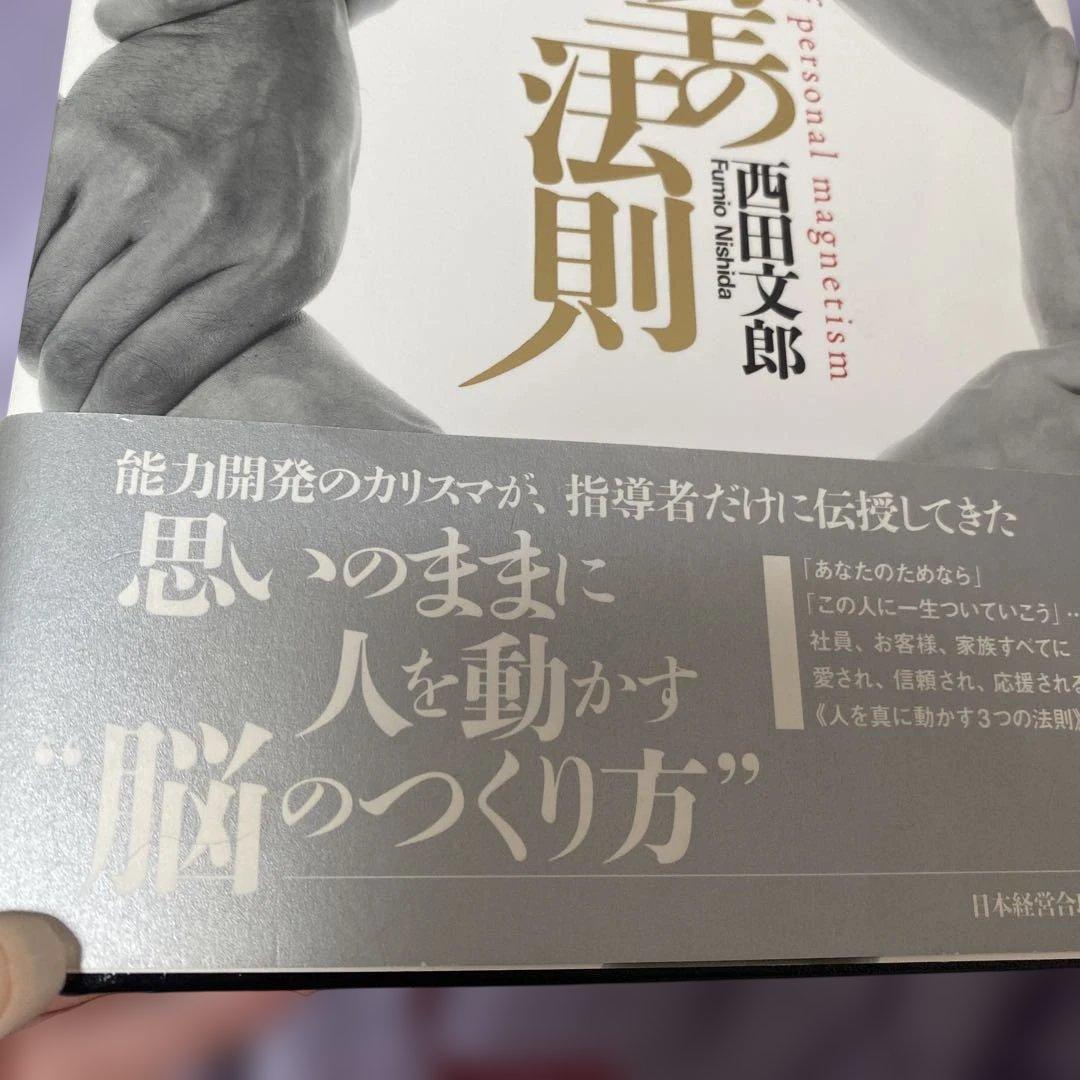 【強運の法則・天運の法則・人望の法則】3冊セット 西田文郎