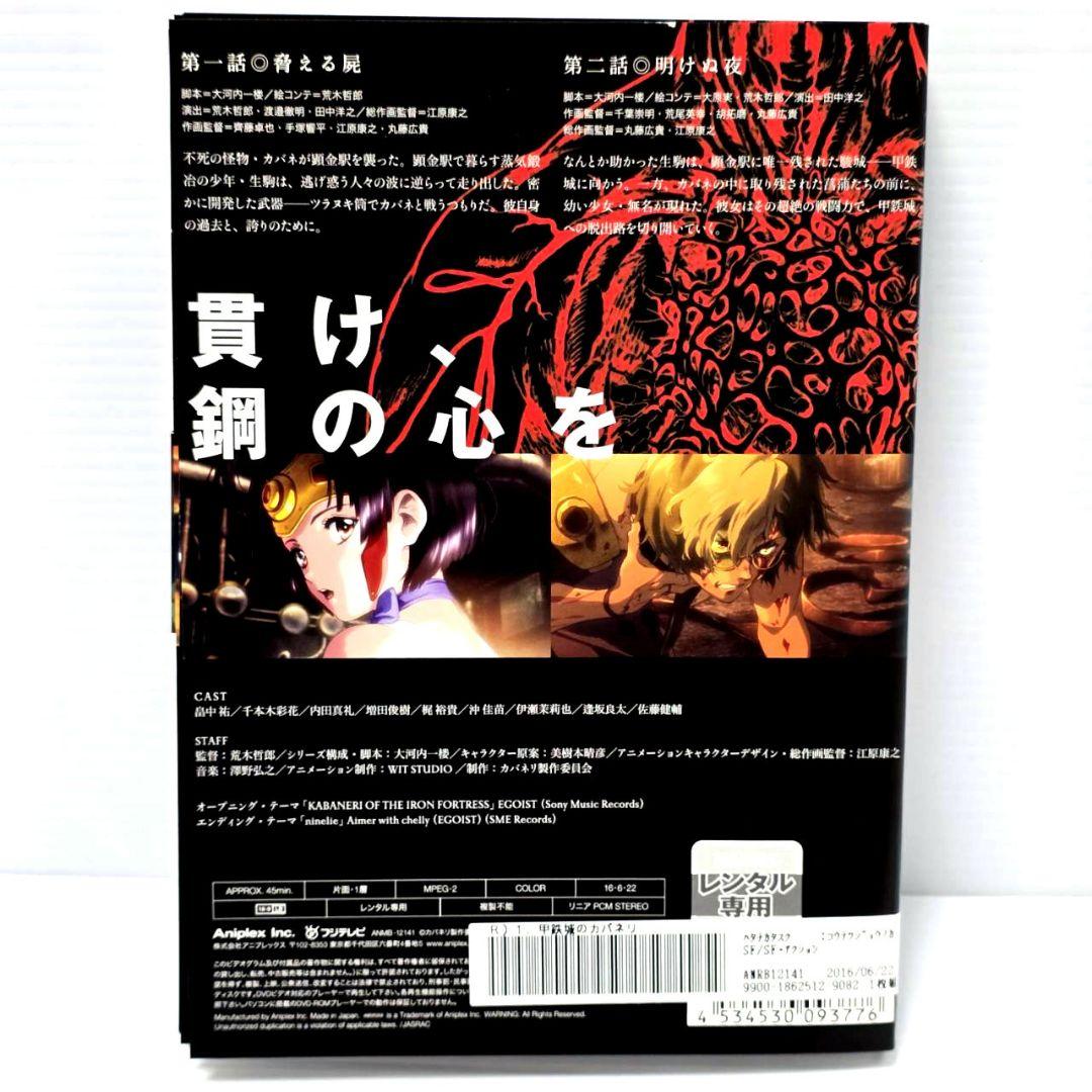 甲鉄城のカバネリ　レンタル DVD 全6巻セット＋海門決戦