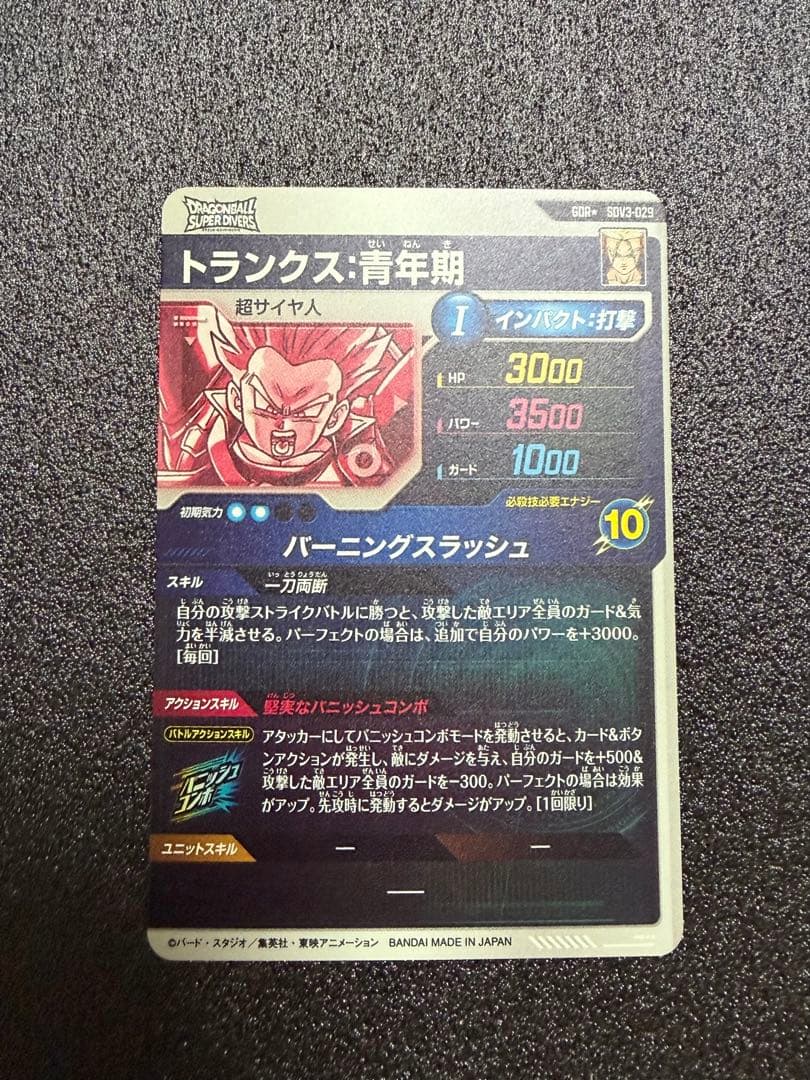 ドラゴンボールスーパーダイバーズ SDV3-029 トランクス青年期★パラレル