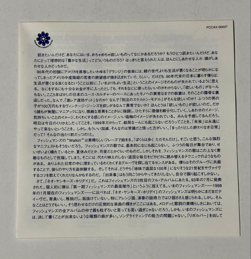 CD:フィッシュマンズ／ネオ・ヤンキーズ・ホリデイ