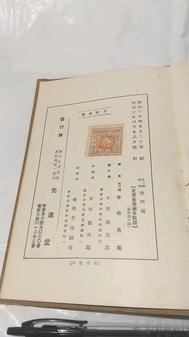 南天棒提唱/無門関/(著者)平松 亮卿/