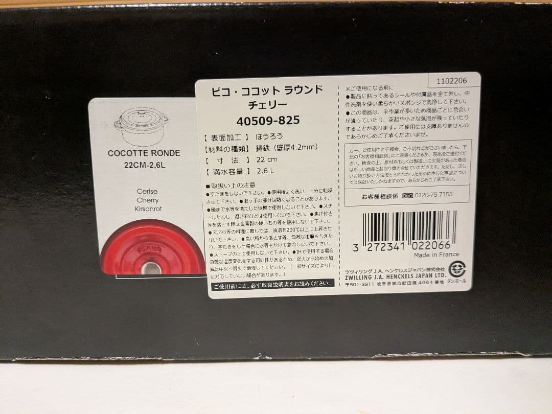 【極美品】Staub　ストウブ　ココット・ロンド　チェリーレッド　22cm