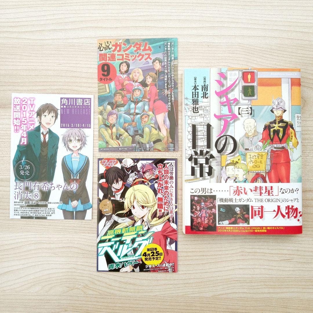 シャアの日常 全8巻 全巻セット 完結 南北 全巻初版 特典小冊子付き