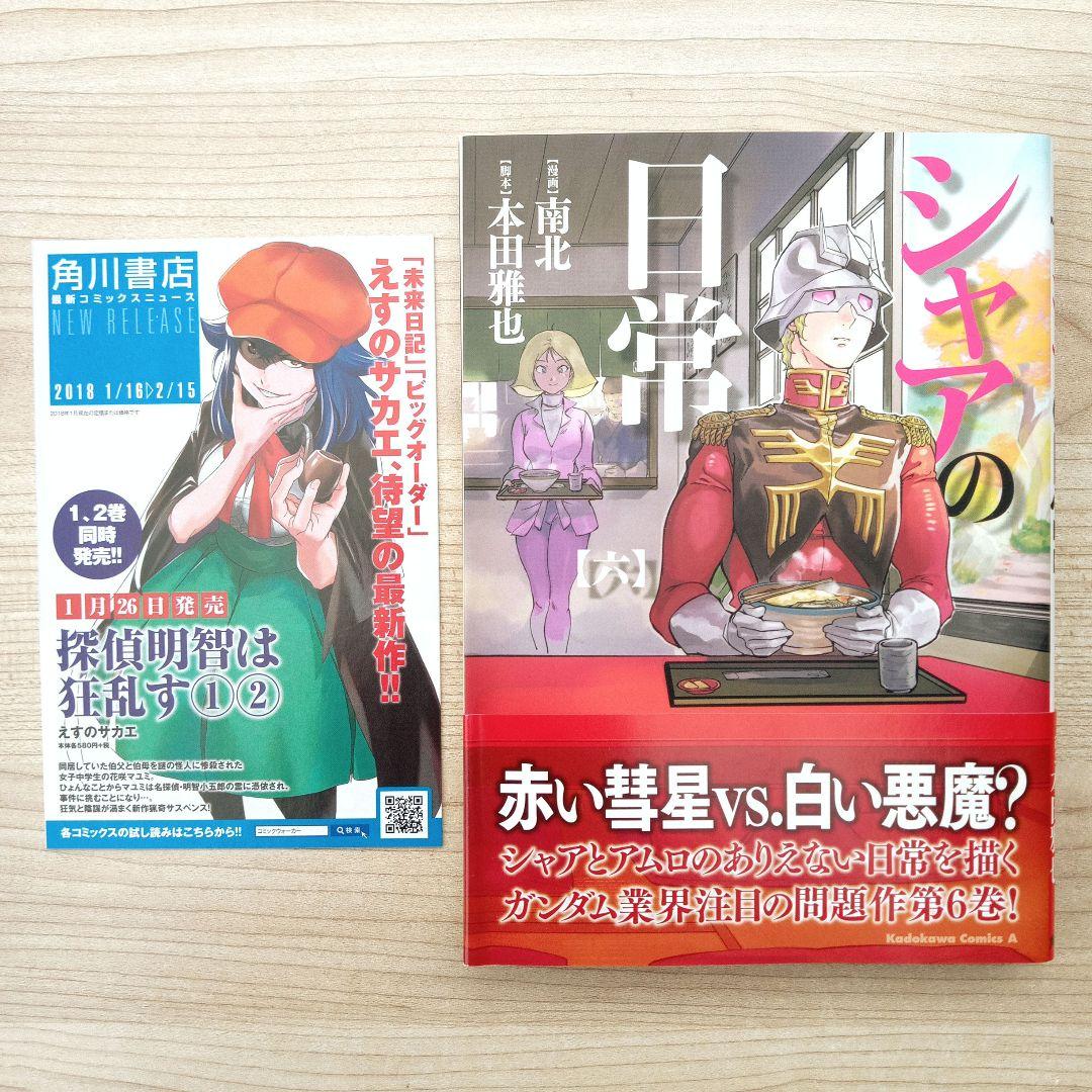 シャアの日常 全8巻 全巻セット 完結 南北 全巻初版 特典小冊子付き