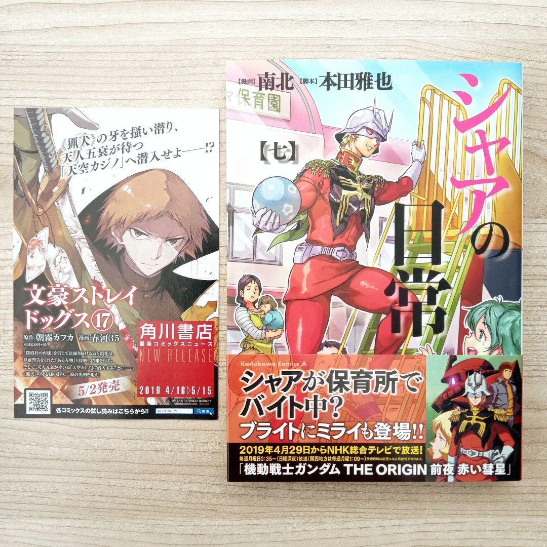 シャアの日常 全8巻 全巻セット 完結 南北 全巻初版 特典小冊子付き