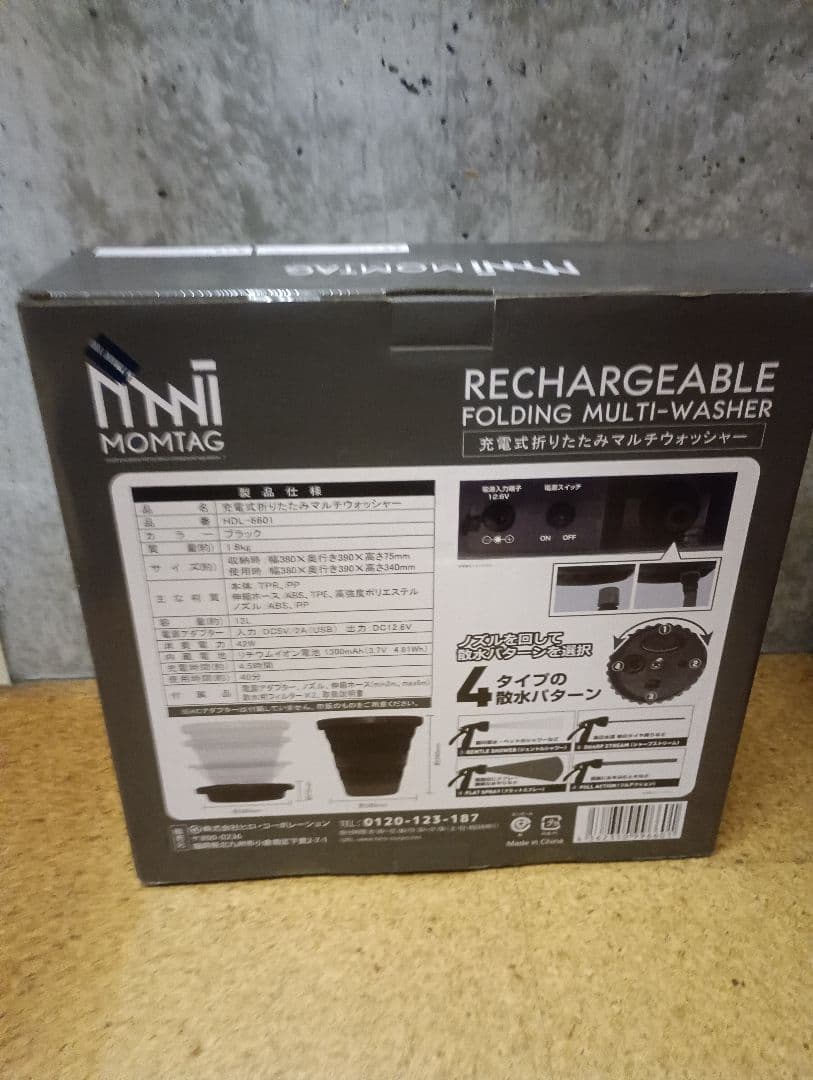 MOMTAG 充電式折りたたみマルチウォッシャー　新品　未使用