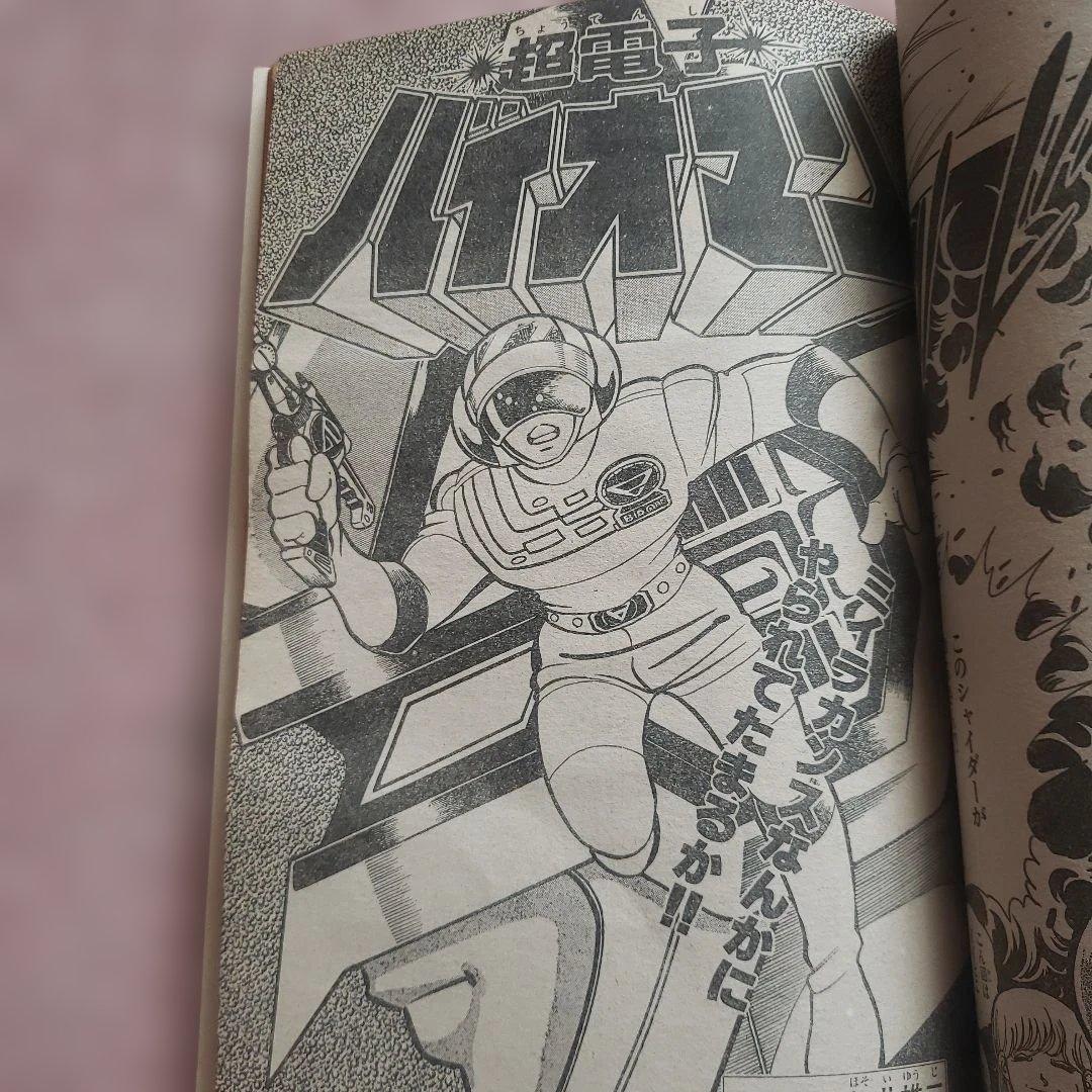 テレビランド　1984年4月号　シャイダー　バイオマン　昭和レトロ