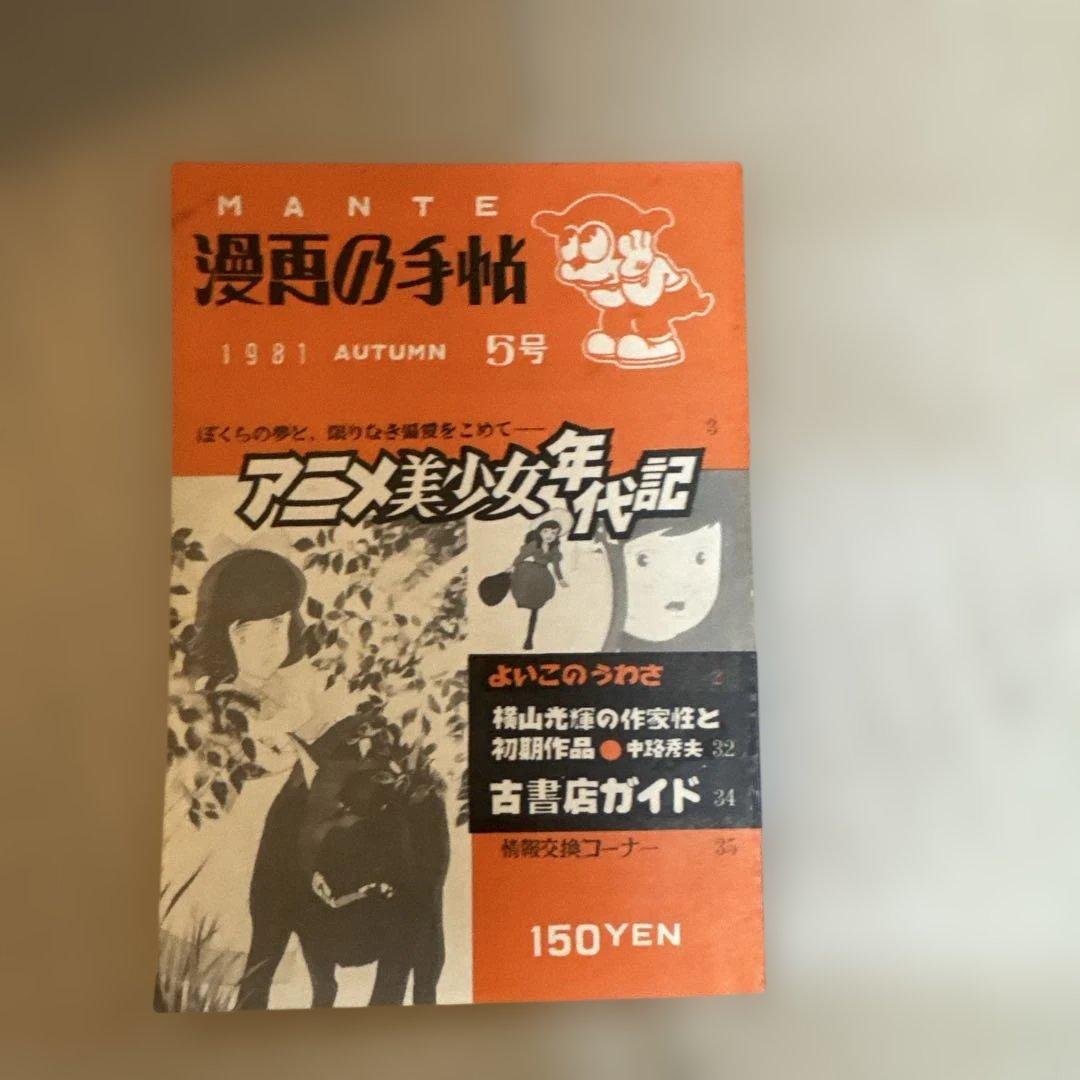＊【希少・10冊セット】漫画の手帖 10冊まとめ売り 昭和レトロ漫画批評同人誌