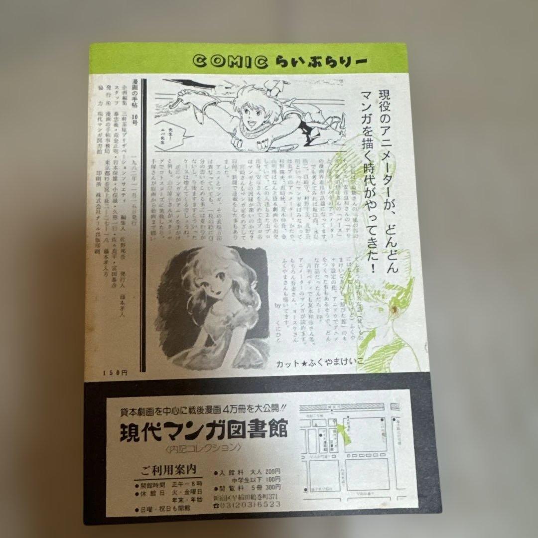 ＊【希少・10冊セット】漫画の手帖 10冊まとめ売り 昭和レトロ漫画批評同人誌