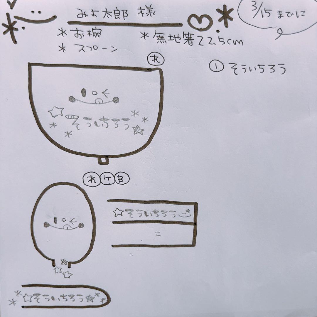 ▼ みよ太郎様オーダー専用ページ△