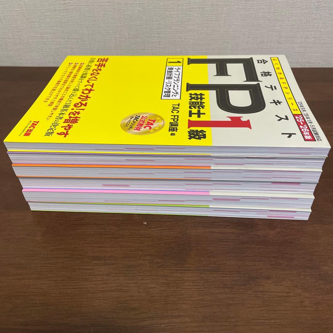 2025―2026年版 合格テキスト FP技能士1級 6冊セット