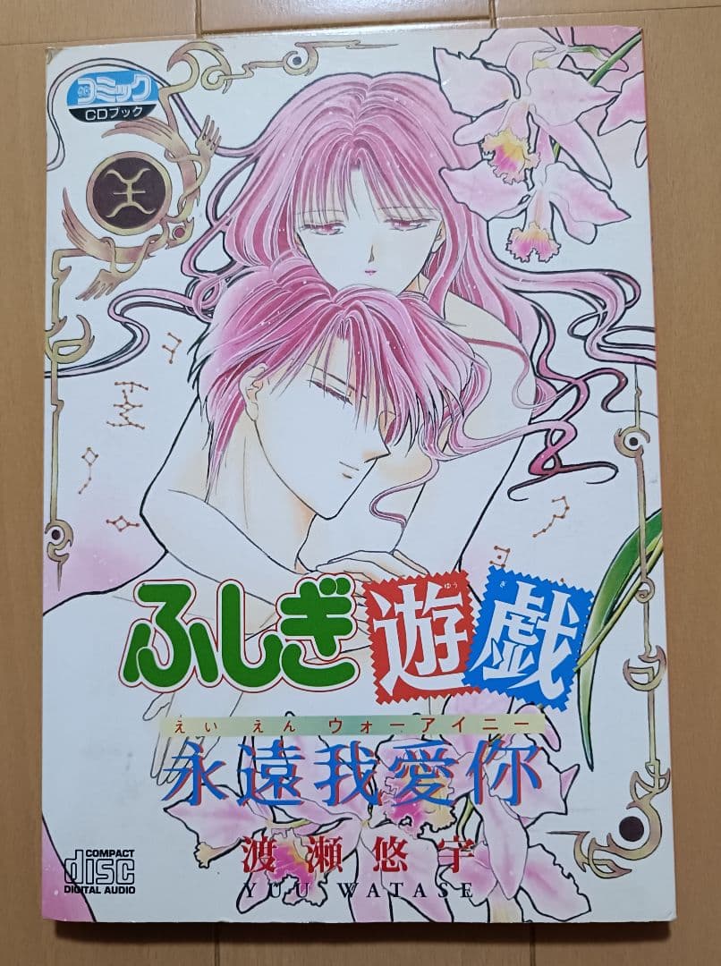 ふしぎ遊戯 CDブック （ 5種類セット ），THE BEST of ふしぎ遊戯