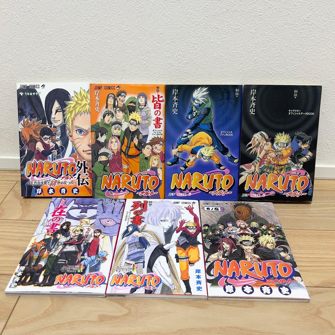 NARUTO ナルト 1-72巻 全巻 ＋ 関連本7冊セット 漫画 岸本斉史