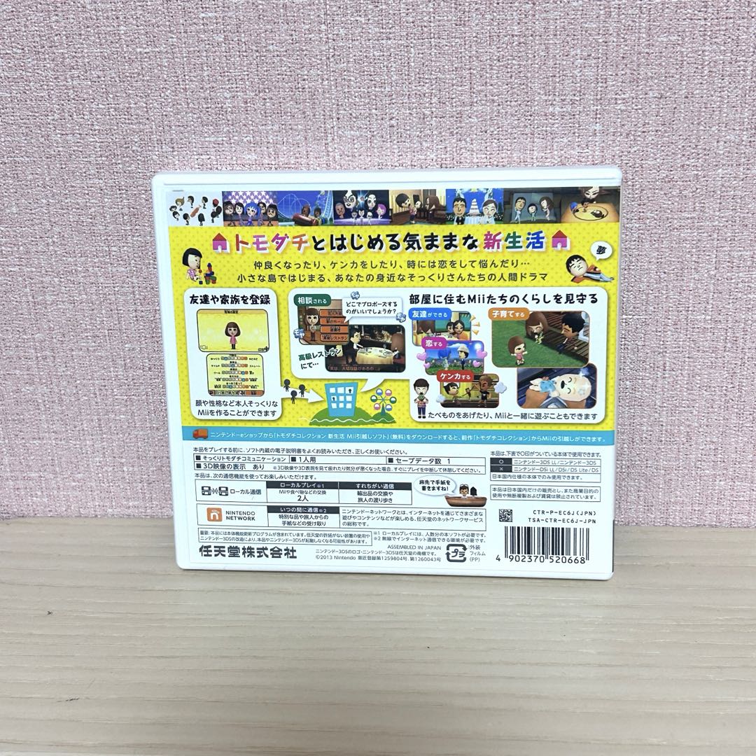 【美品】3DS トモダチコレクション 新生活