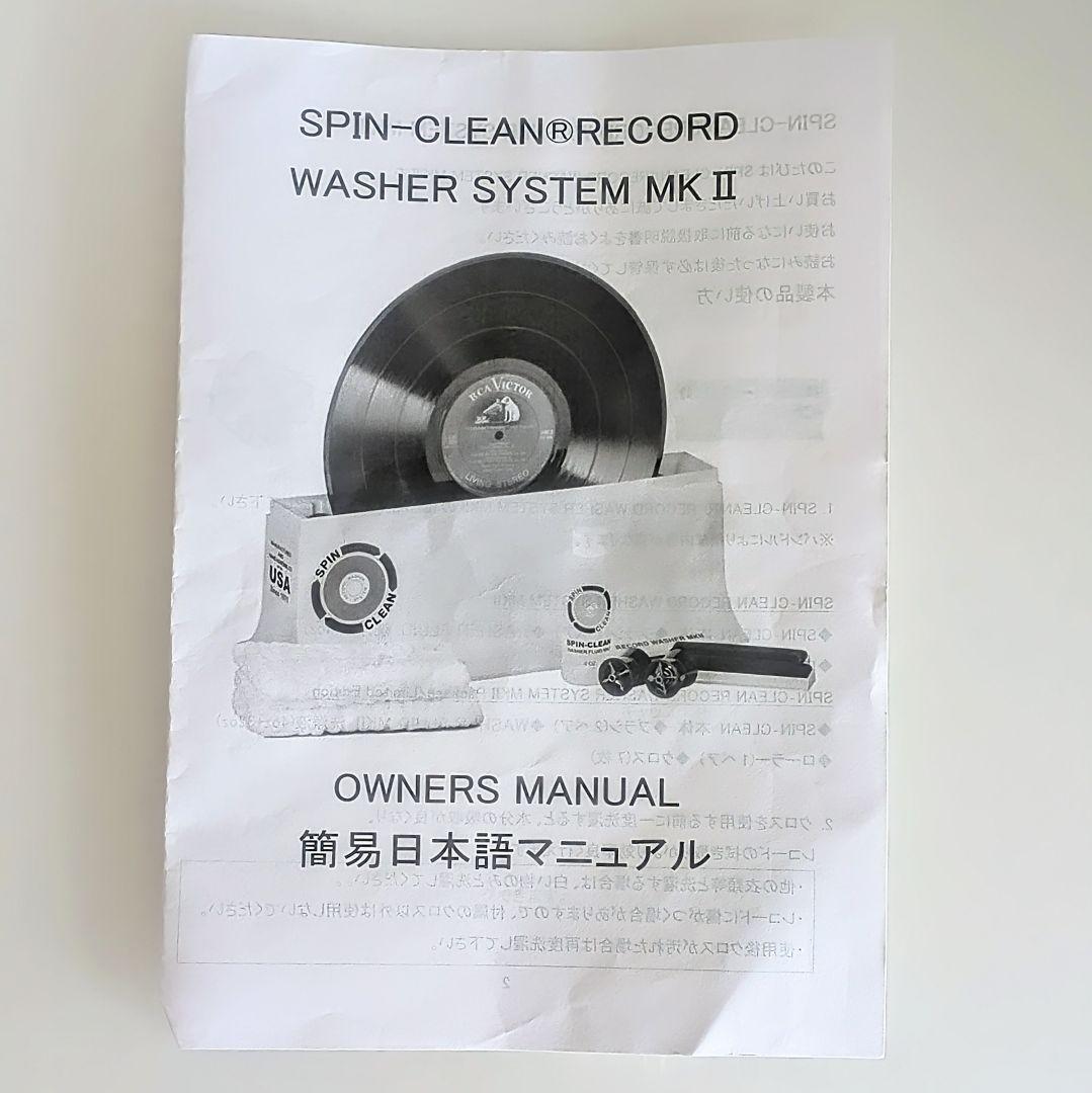 レコードクリーナー SPIN CLEAN RECORDWASHER MK II