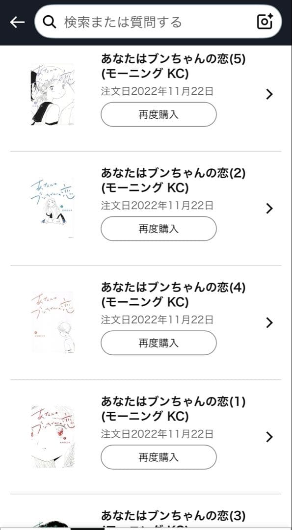 【全巻セット】あなたはブンちゃんの恋【新品】