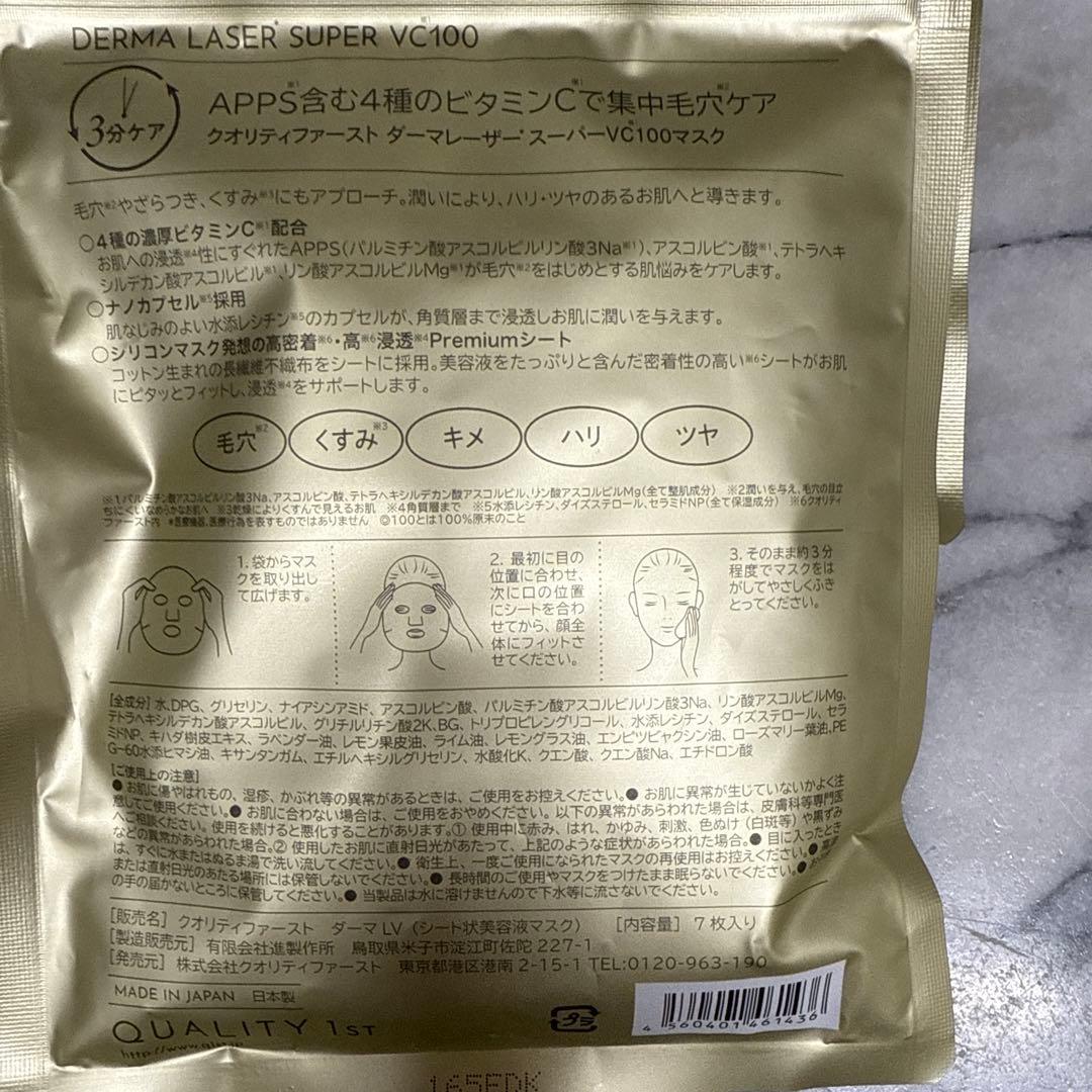 【みん 断捨離中】クオリティファースト　ダーマレーザー　SUPER VC100