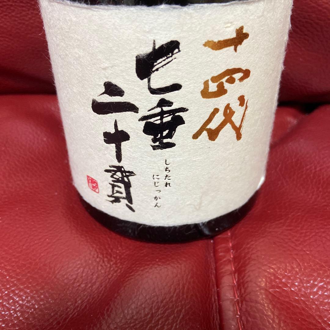 十四代七垂二十貫空瓶