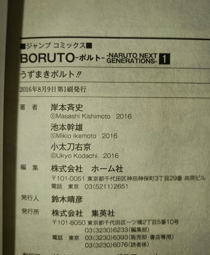BORUTO　ボルト　27巻まとめ売り