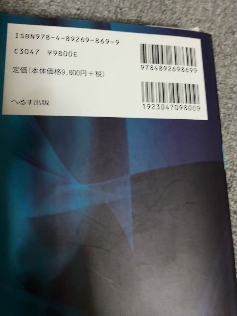 救急救命士標準テキスト上巻&下巻