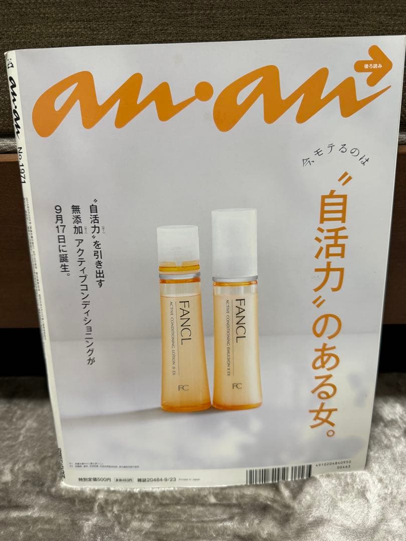 an•an 大沢たかお×新木優子 No.1971