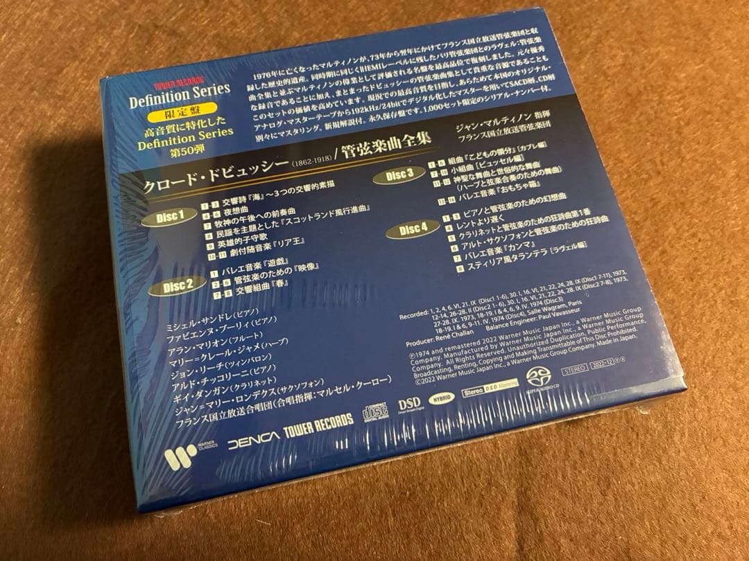 SACD ドビュッシー: 管弦楽曲全集 マルティノン SACD4枚組