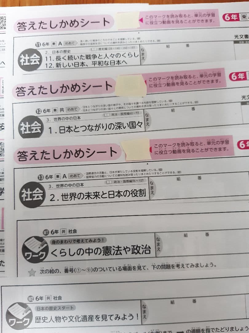 カラーテスト 社会 小学 6年生 東京書籍 光文書院 小6 答えたしかめシート