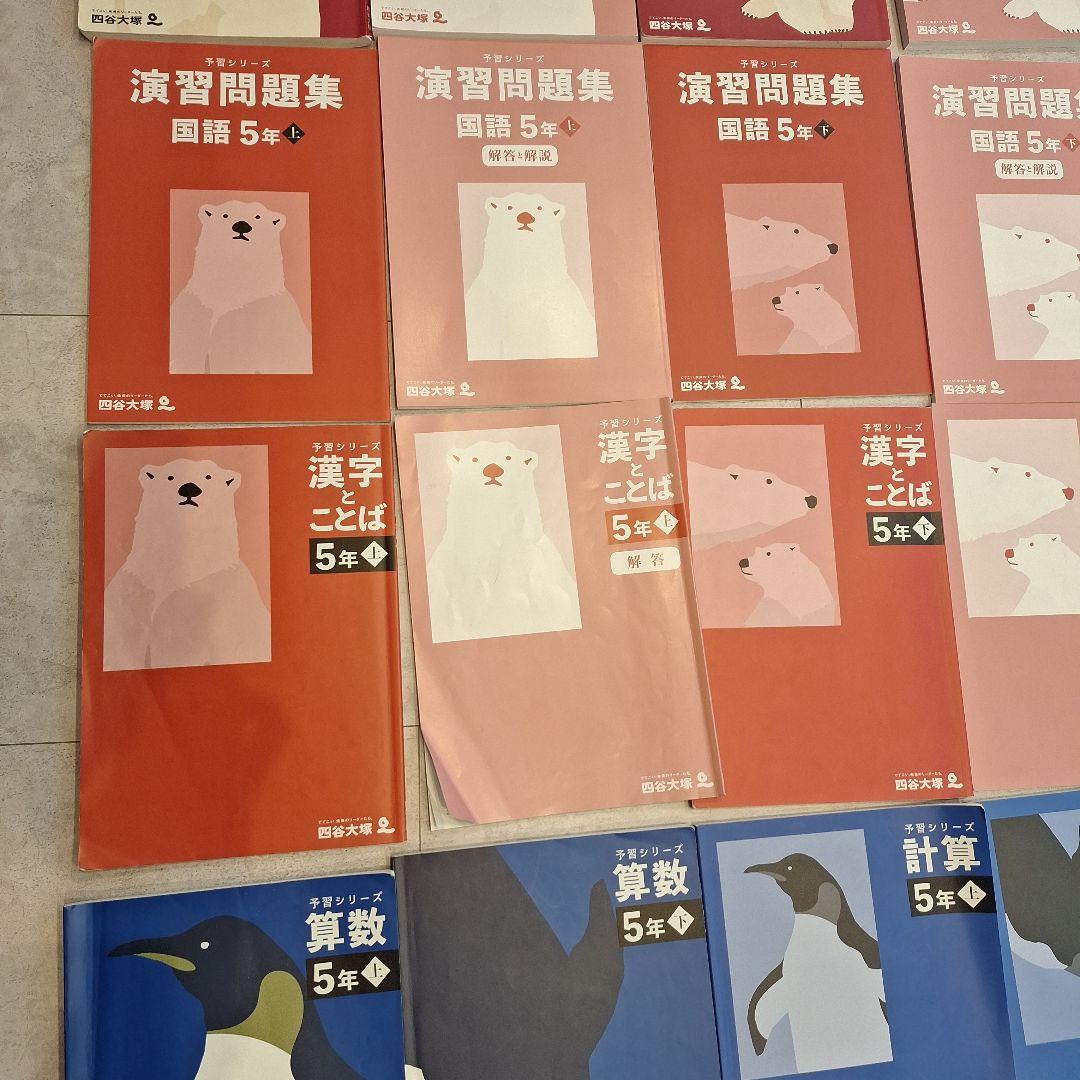 4日 四谷大塚予習シリーズ 演習問題集 5年生 国語 算数 理科社会 35冊
