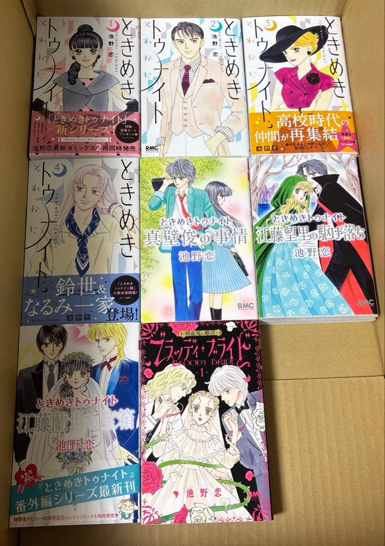 ときめきトゥナイト 全30巻➕関連本18冊他1冊池野恋作品計49冊セット