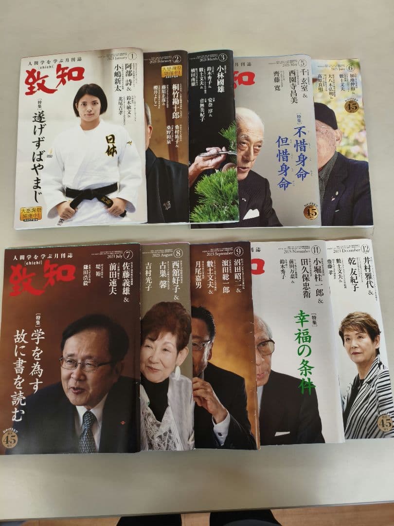 知致　31冊　2022-2025