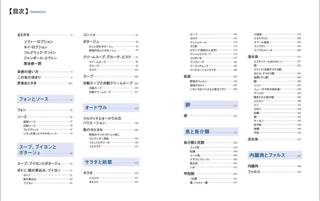 新版 ジョエル・ロブションのすべて
